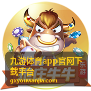 九游体育app官网下载平台 足球赛事直播